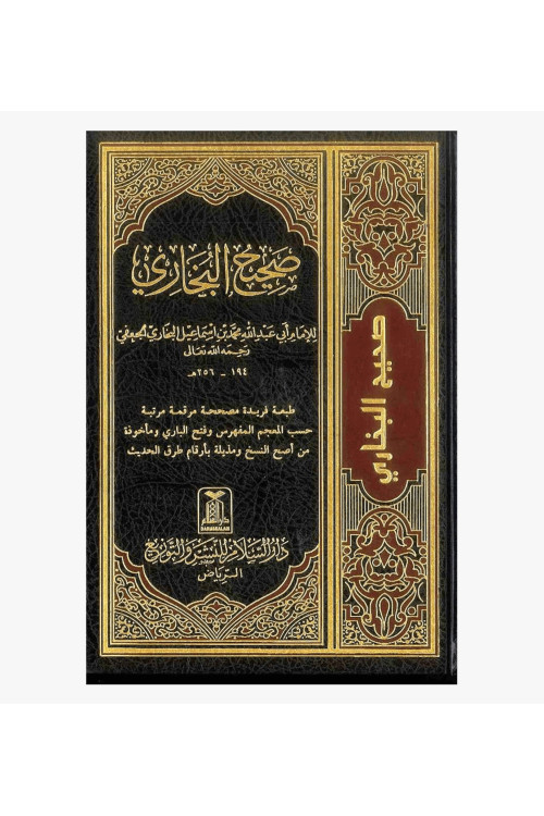 Sahih Al-Bukhari (Arabic) by Imam Bukhari - Hardback