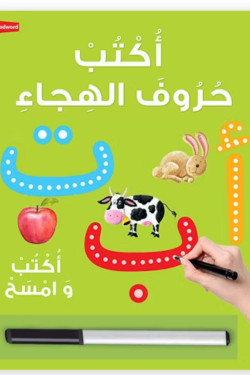 Arabic Writing Board Book - Wipe Clean By Saniyasnain Khan