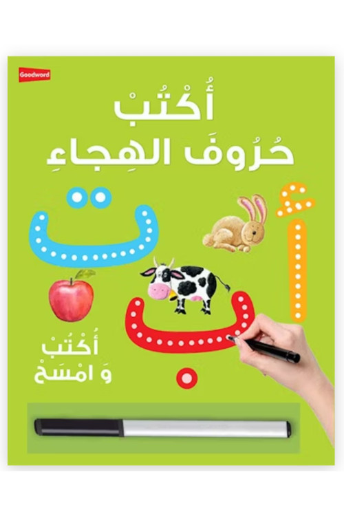 Arabic Writing Board Book - Wipe Clean By Saniyasnain Khan