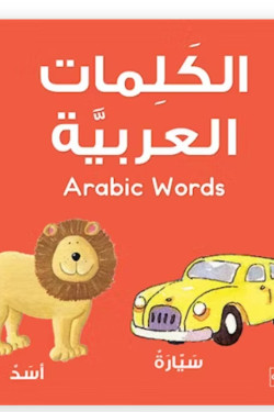 My First Arabic Words By M. Harun Rashid and Mohd. Imran Erfani