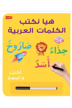 Let's Write Arabic Words Board Book By Saniyasnain Khan