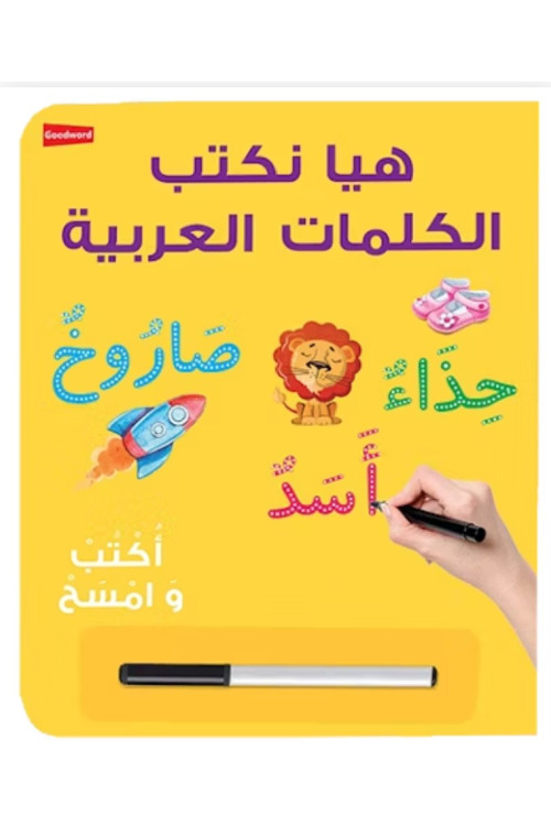 Let's Write Arabic Words Board Book By Saniyasnain Khan