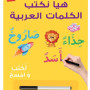 Let's Write Arabic Words Board Book By Saniyasnain Khan