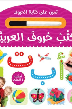 Learn To Write Arabic Alphabet Board Book By Saniyasnain Khan