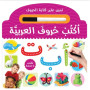 Learn To Write Arabic Alphabet Board Book By Saniyasnain Khan