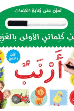 Learn To Write Arabic Words Board Book By Goodword- Saniyasnain Khan
