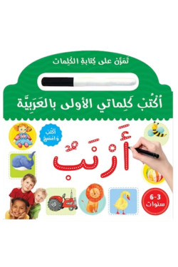 Learn To Write Arabic Words Board Book By Goodword- Saniyasnain Khan