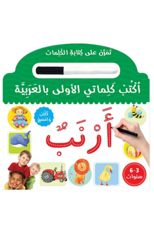 Learn To Write Arabic Words Board Book By Goodword- Saniyasnain Khan