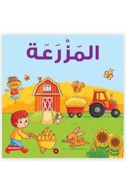 Farm Board Book By Saniyasnain Khan
