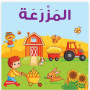 Farm Board Book By Saniyasnain Khan