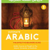 Ultimate Arabic -1 By Dr. V. Abdur Rahim