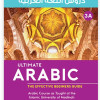 Ultimate Arabic - 3A By Dr. V. Abdur Rahim