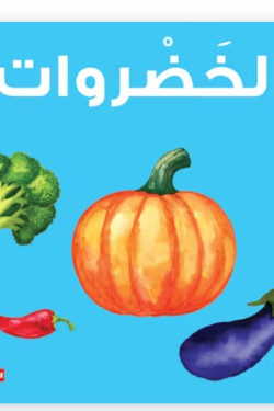 Vegetables Board Book By Saniyasnain Khan