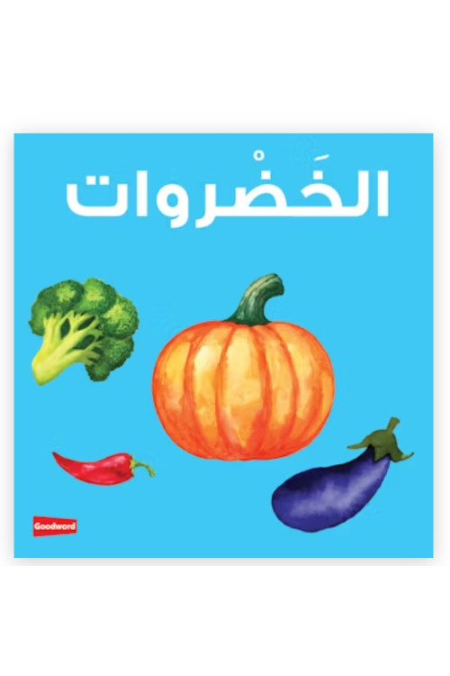 Vegetables Board Book By Saniyasnain Khan