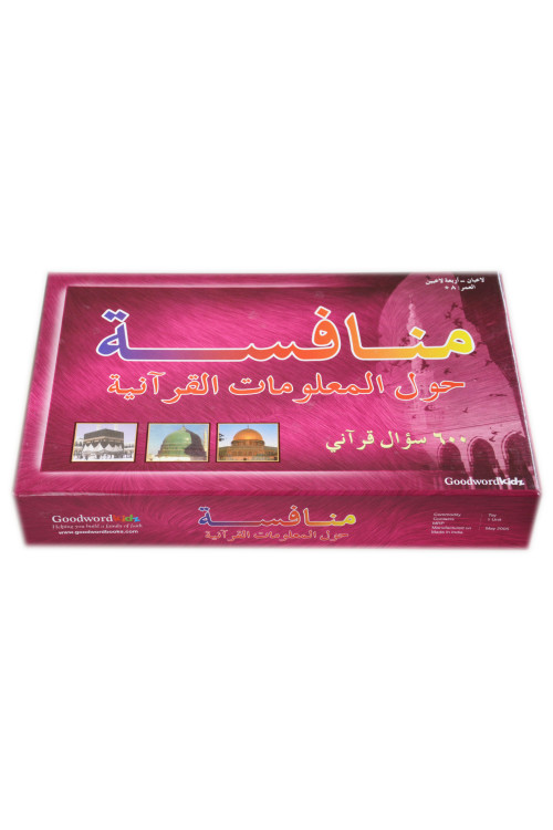 Quran Challenge Game (Arabic version)