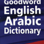 English-Arabic Dictionary by Mohd. Harun Rashid