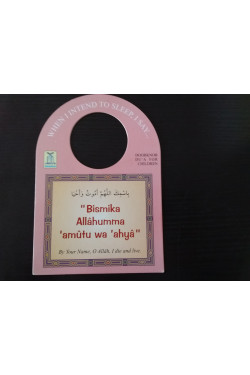 Doorknob Du’a: When I Intend to Sleep